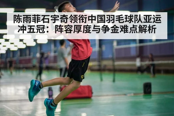 badminton competition