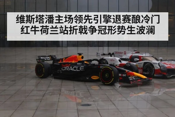 Red Bull Racing F1 car